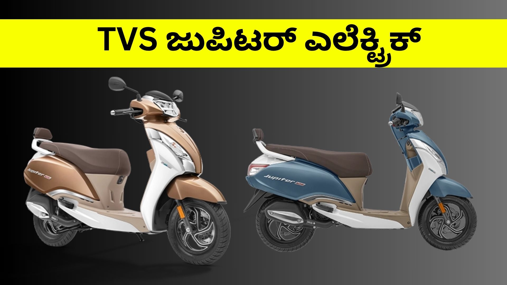 TVS Jupiter Electric Scooter