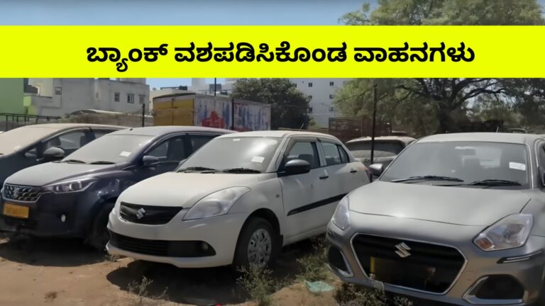 bank seized vehicles